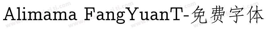 Alimama FangYuanT字体转换
